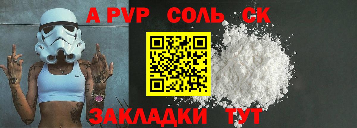A PVP Соль Джанкой