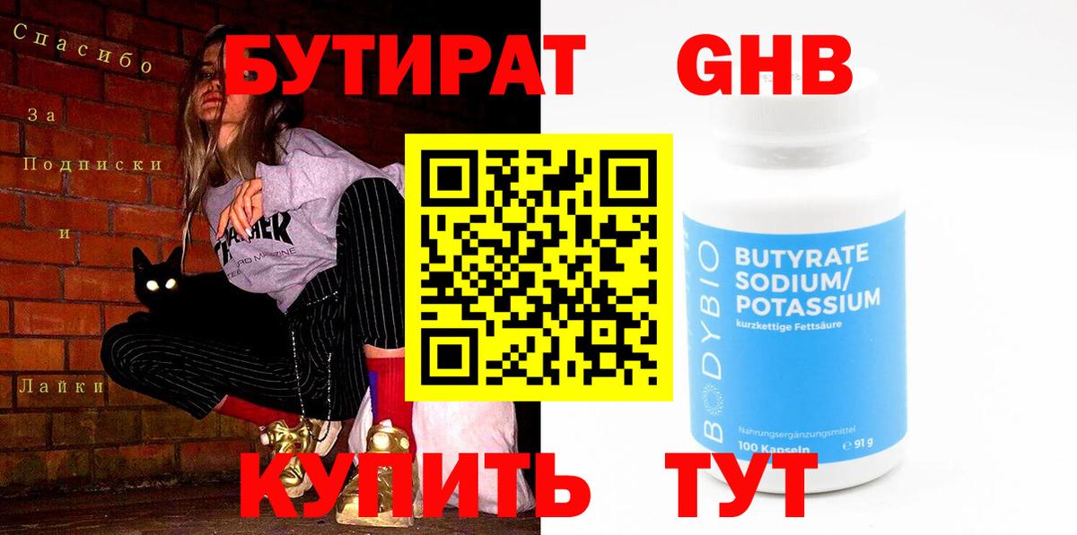 Джанкой  Бутират  Вход с VPN  Бутират оксибутират 