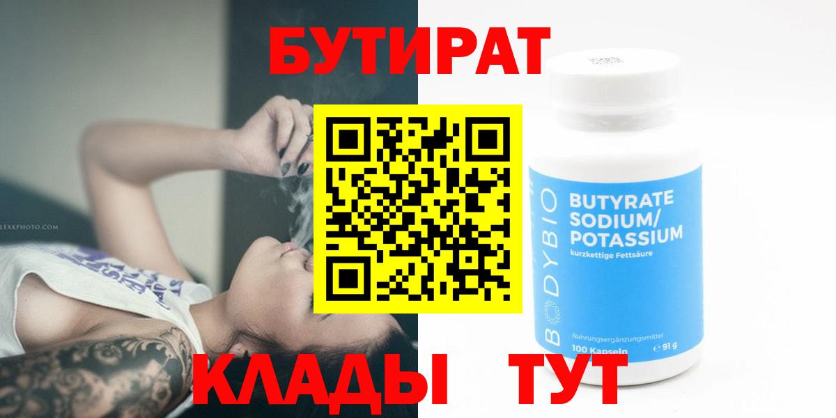 БУТИРАТ BDO 33% Джанкой