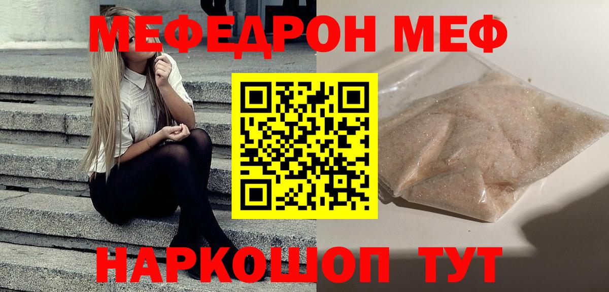 Джанкой  МЯУ-МЯУ  МЕФ mephedrone  даркнет сайт  МЯУ-МЯУ кристаллы  Вход с VPN  Мефедрон 